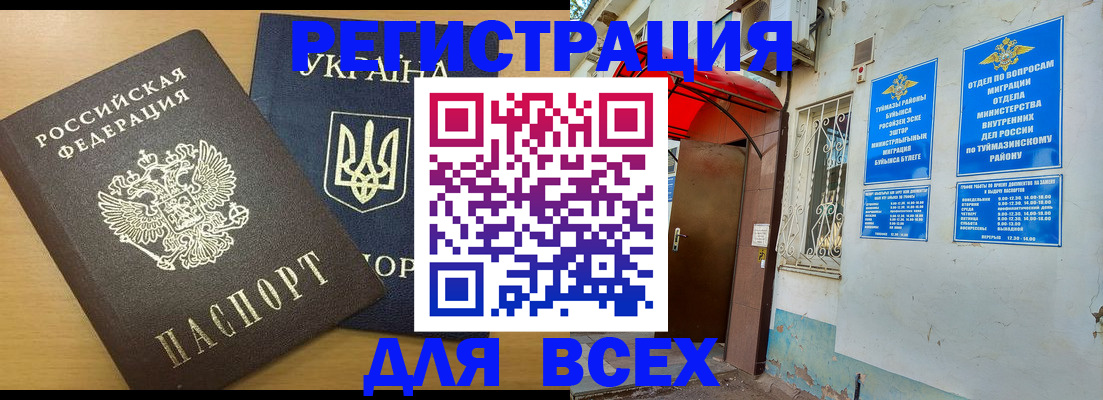 прописка для кредита в Новокуйбышевске