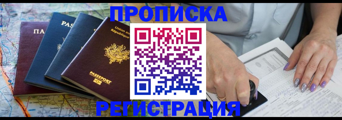 временная регистрация в квартире в Новокуйбышевске