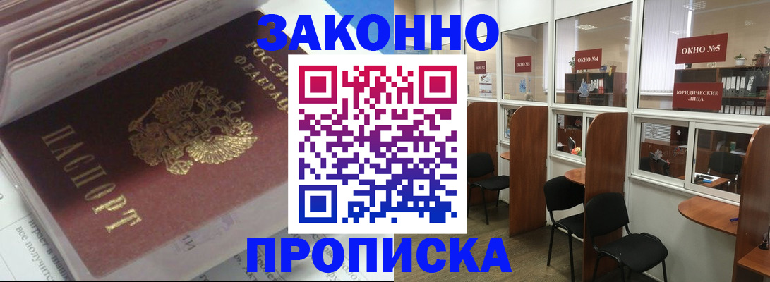 прописка законно в Новокуйбышевске