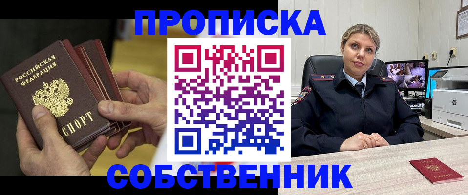 временная регистрация в квартире в Новокуйбышевске