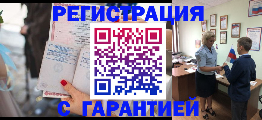 прописка для военкомата в Новокуйбышевске